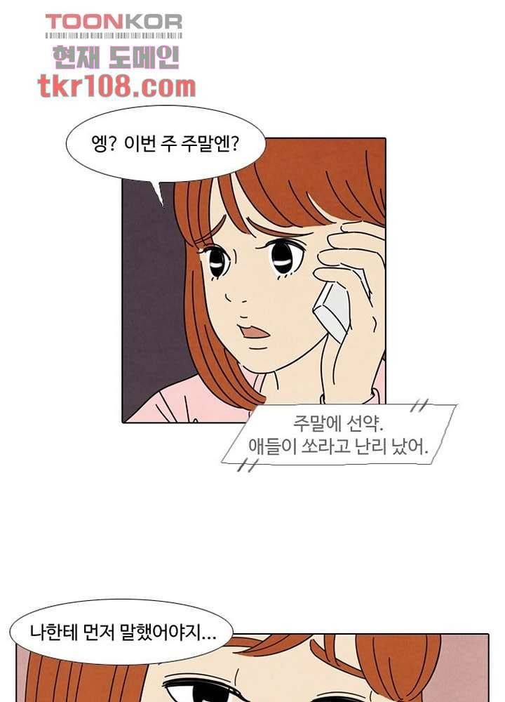크리스마스는 쨈과 함께 27화 3
