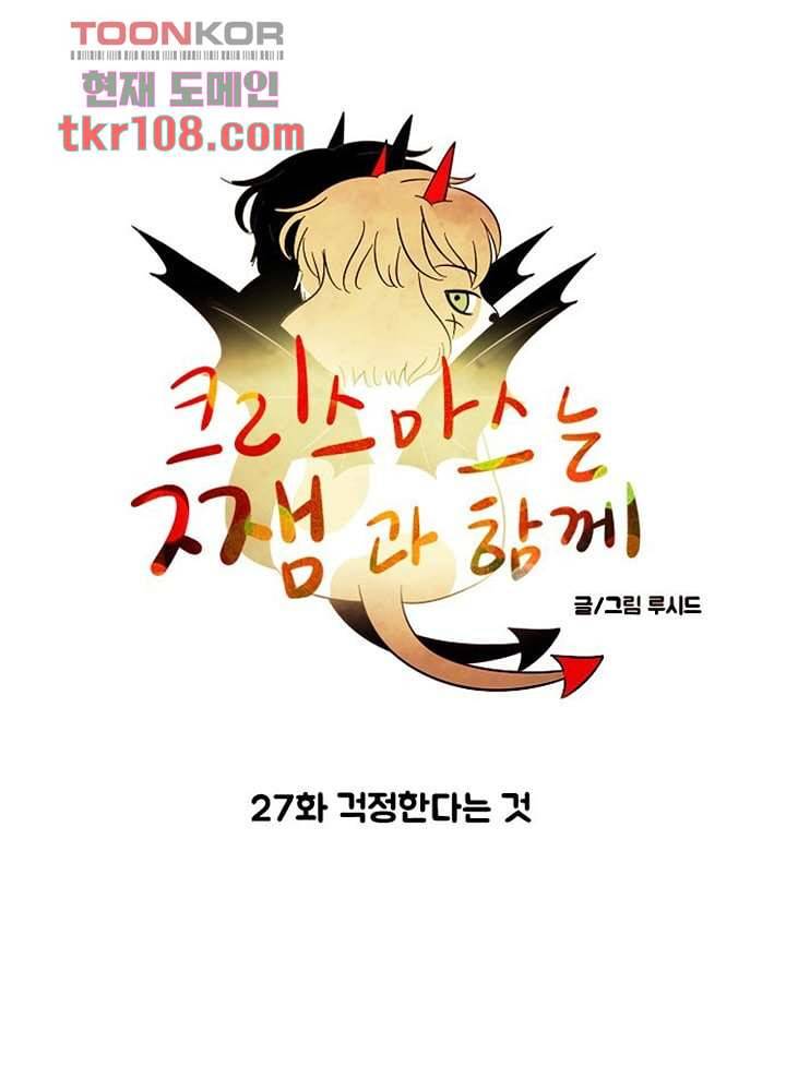 크리스마스는 쨈과 함께 27화 5