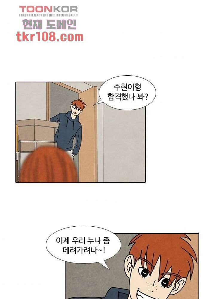 크리스마스는 쨈과 함께 27화 6