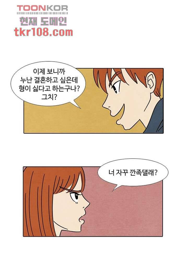 크리스마스는 쨈과 함께 27화 8