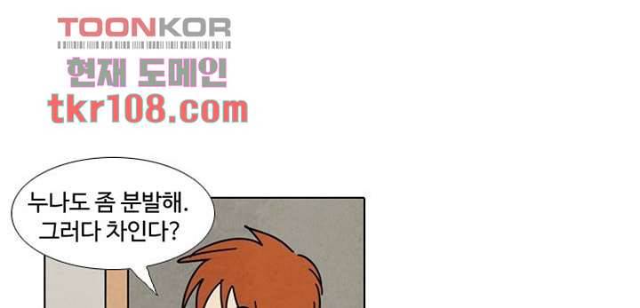 크리스마스는 쨈과 함께 27화 9