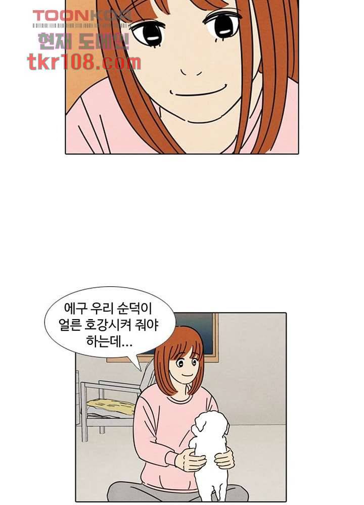 크리스마스는 쨈과 함께 27화 15