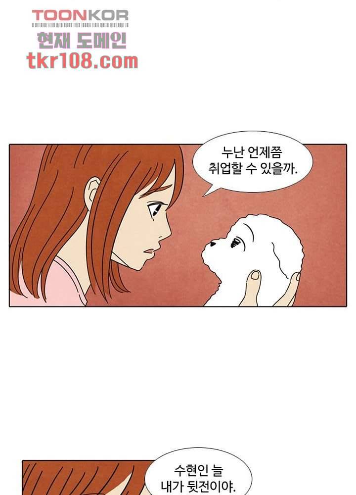 크리스마스는 쨈과 함께 27화 16
