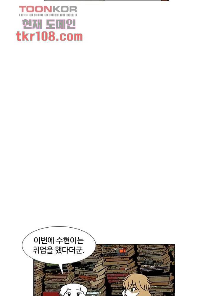 크리스마스는 쨈과 함께 27화 20