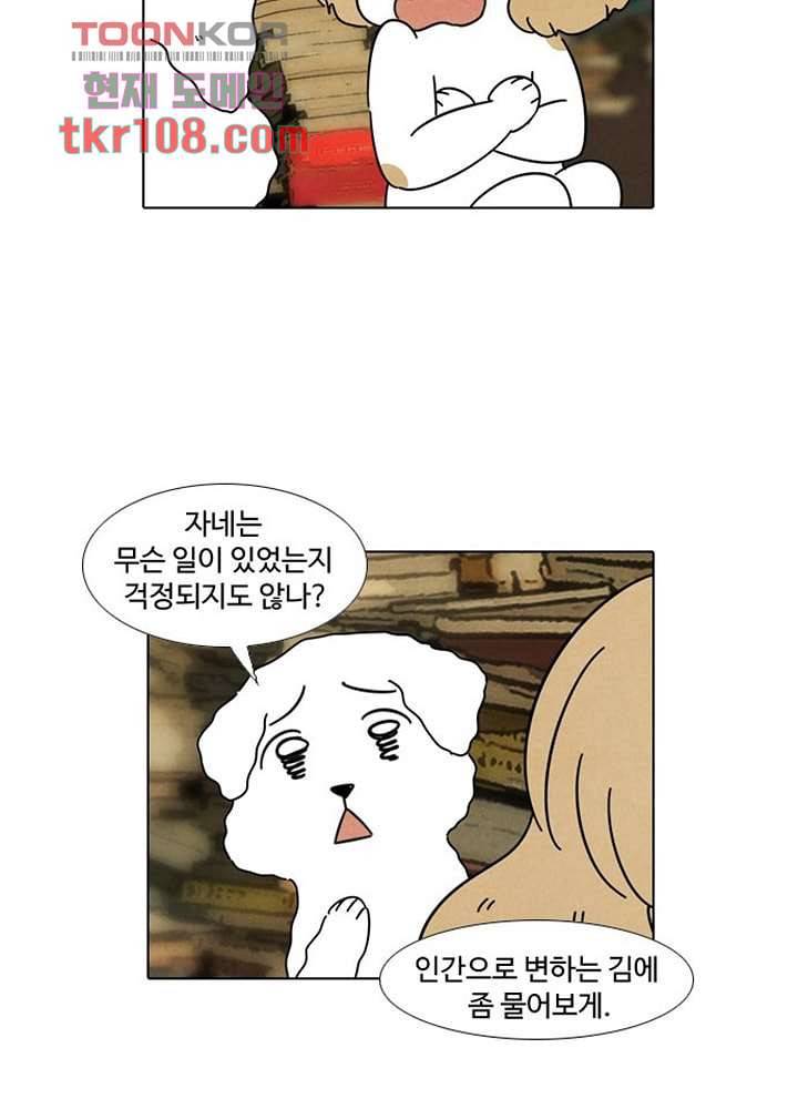 크리스마스는 쨈과 함께 27화 29