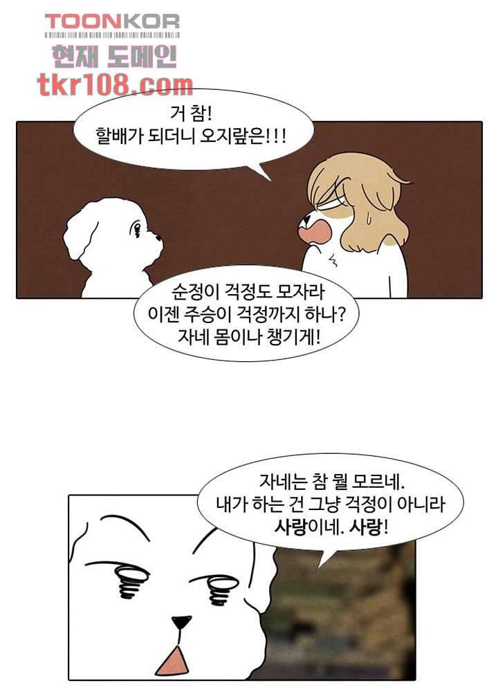 크리스마스는 쨈과 함께 27화 30
