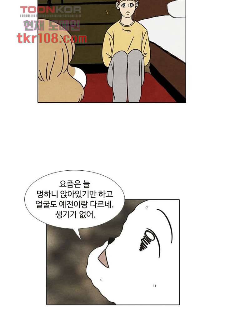 크리스마스는 쨈과 함께 27화 39