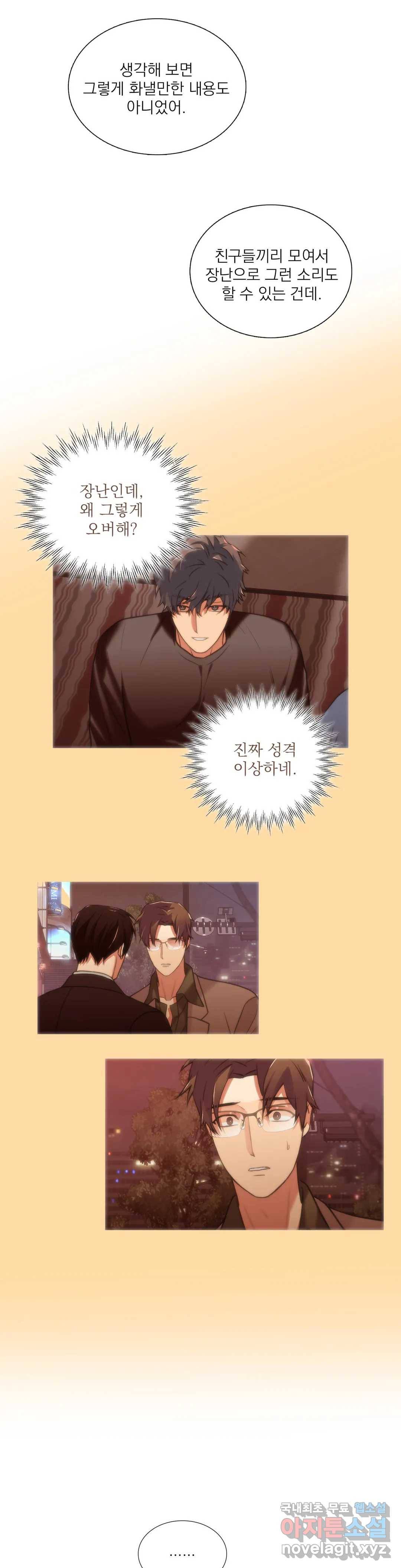 애인셔틀 89화 외전 3부 5화 1