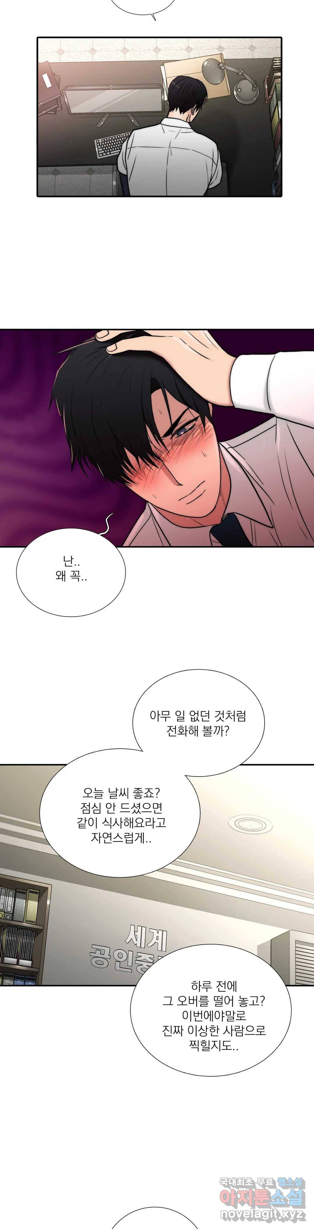 애인셔틀 89화 외전 3부 5화 2
