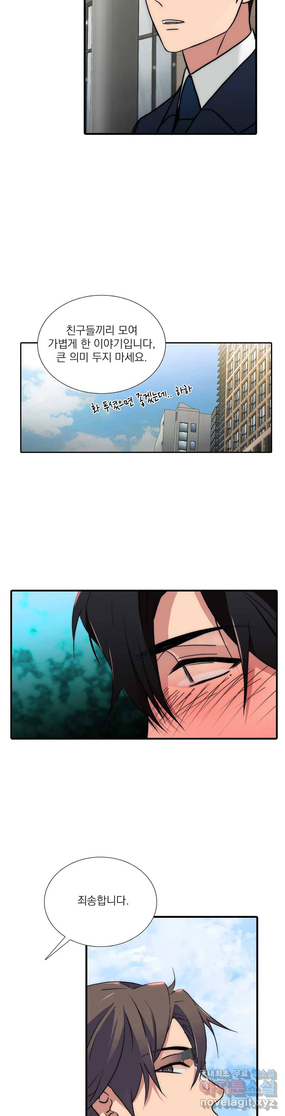 애인셔틀 89화 외전 3부 5화 8