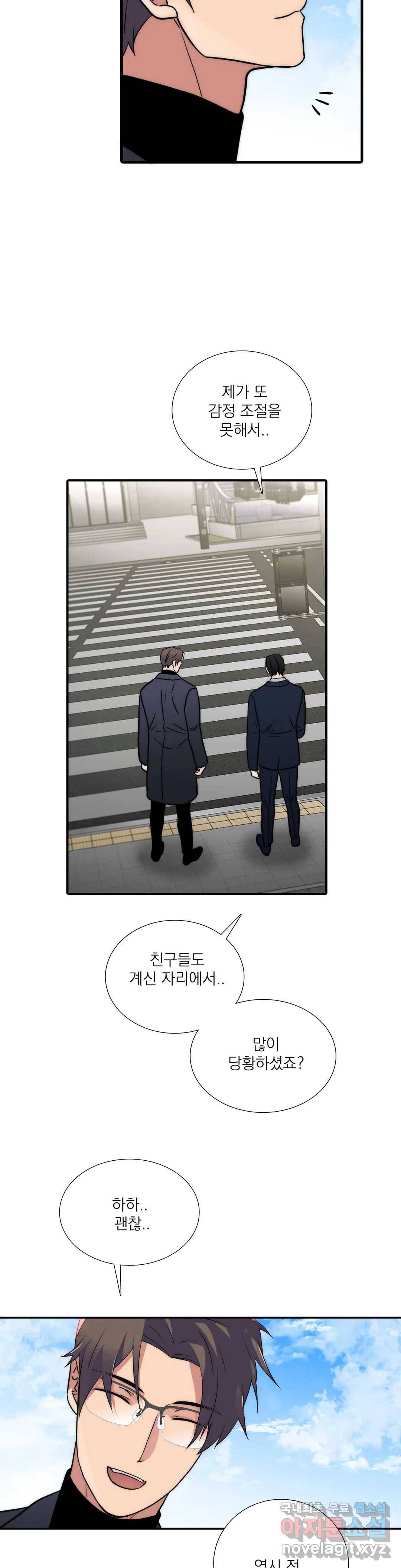 애인셔틀 89화 외전 3부 5화 9