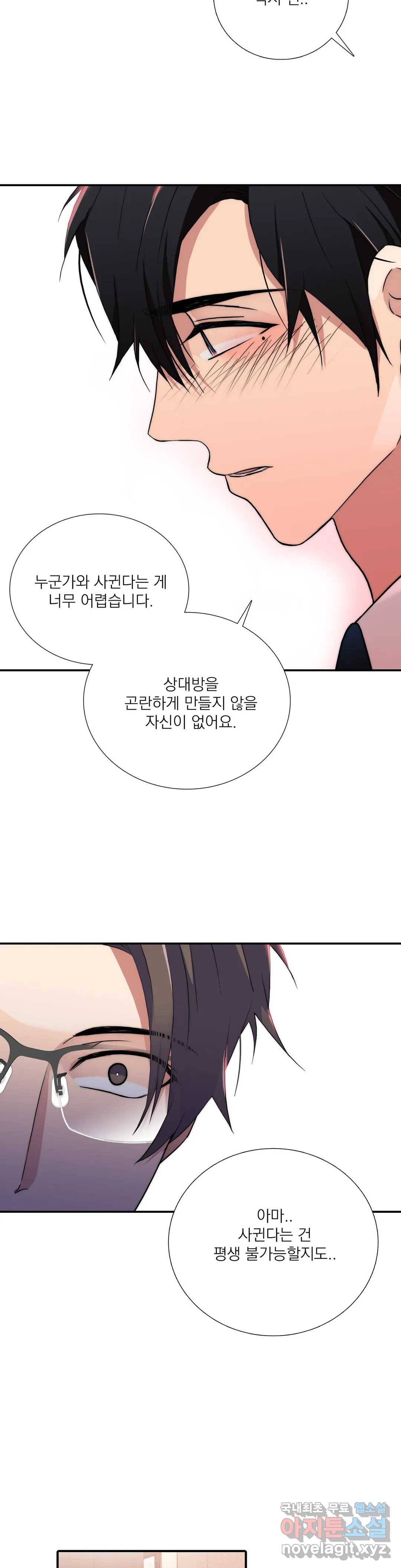 애인셔틀 89화 외전 3부 5화 10