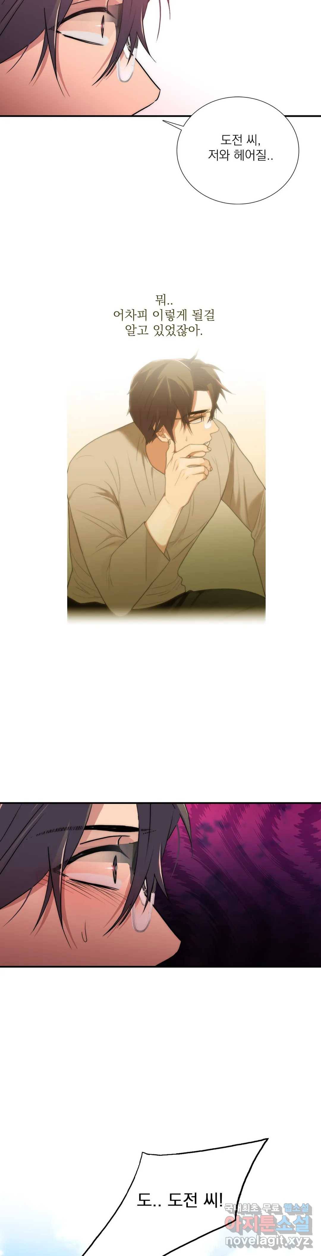 애인셔틀 89화 외전 3부 5화 13