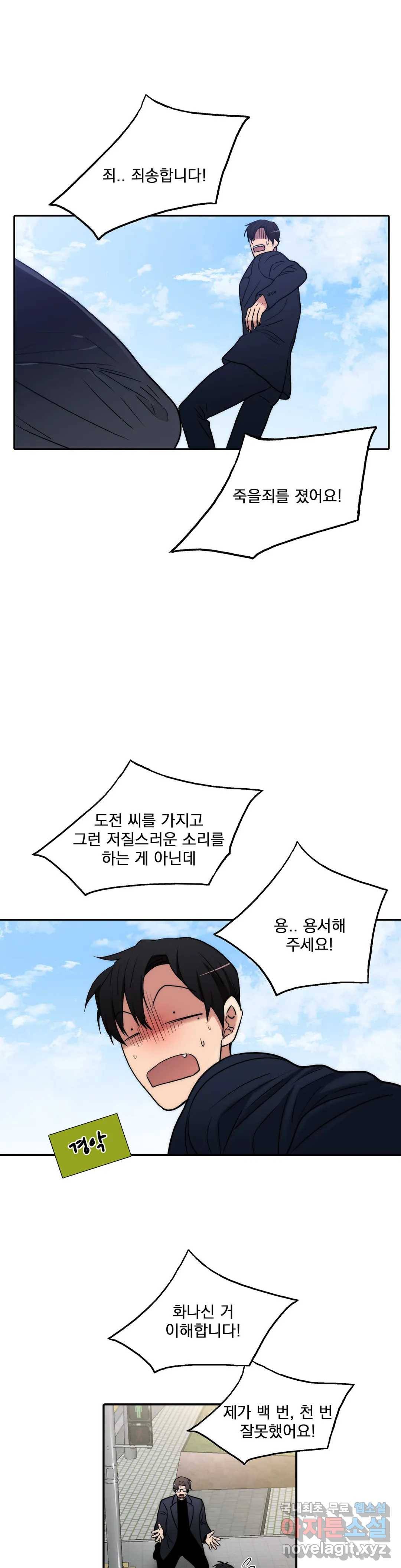애인셔틀 89화 외전 3부 5화 15