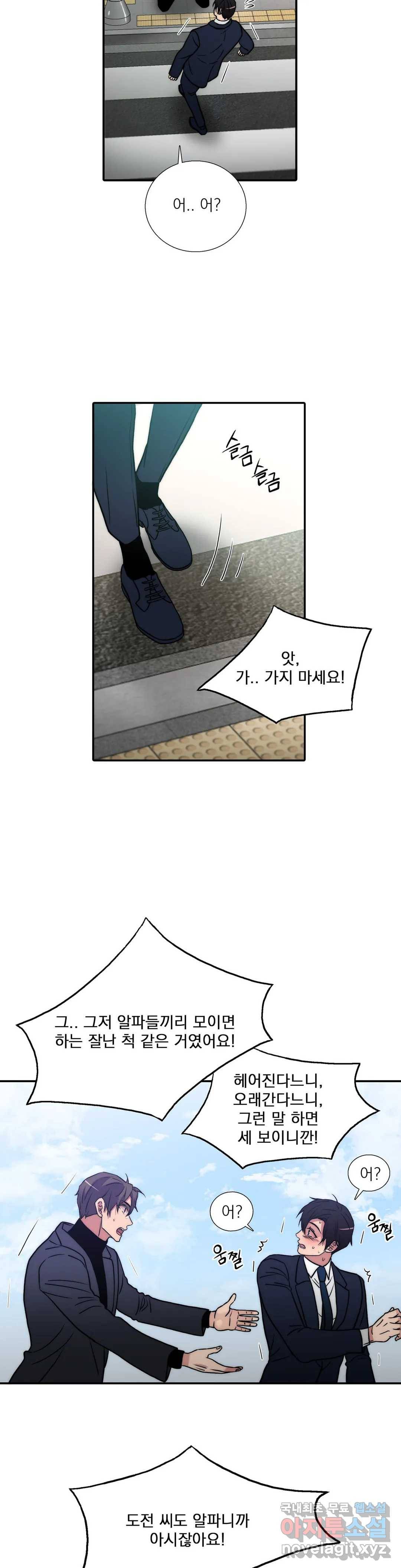 애인셔틀 89화 외전 3부 5화 16