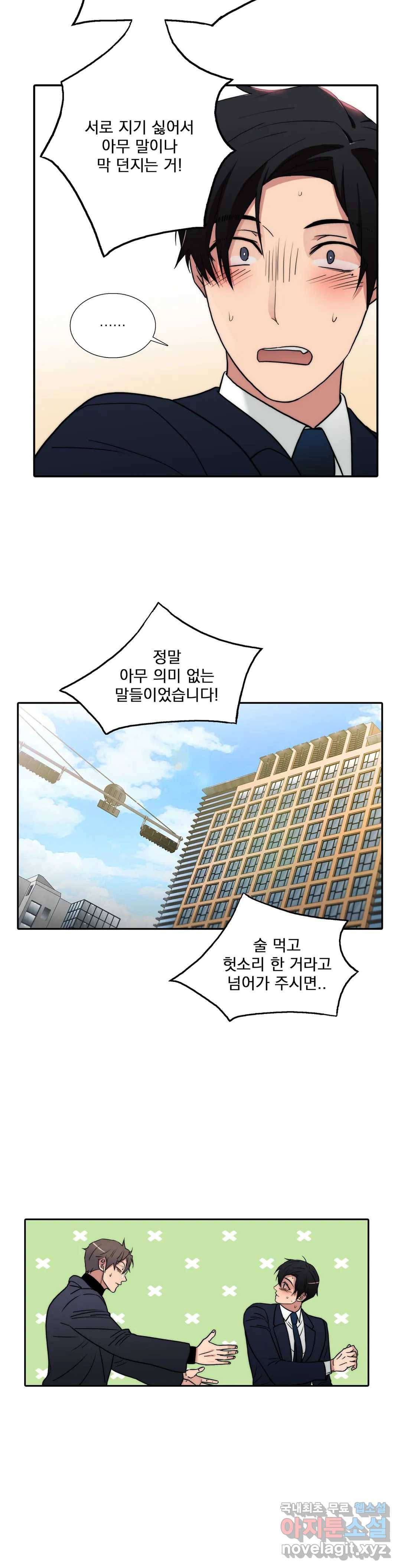 애인셔틀 89화 외전 3부 5화 17