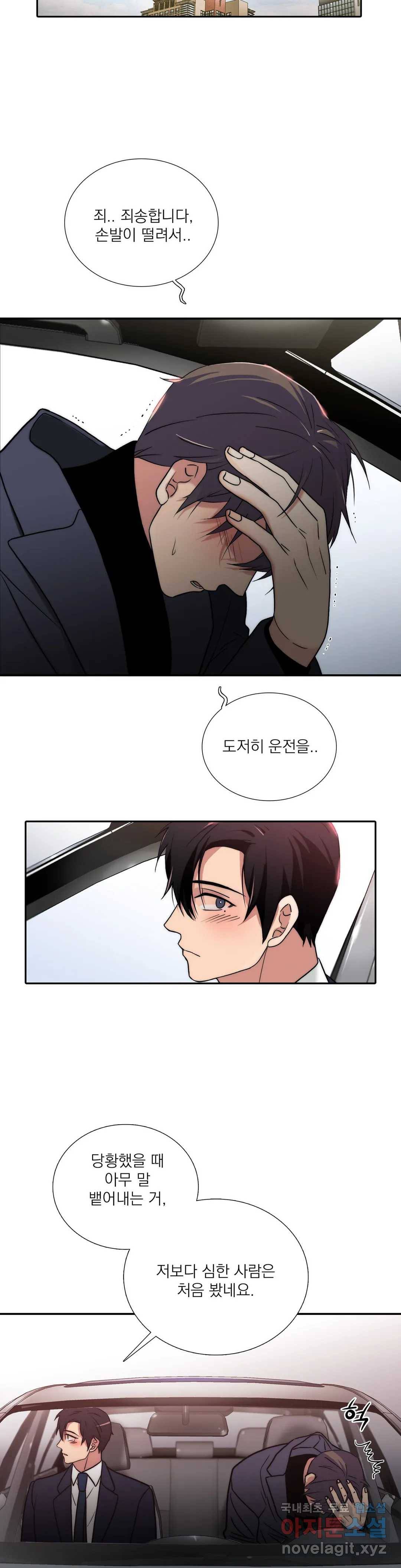 애인셔틀 89화 외전 3부 5화 21