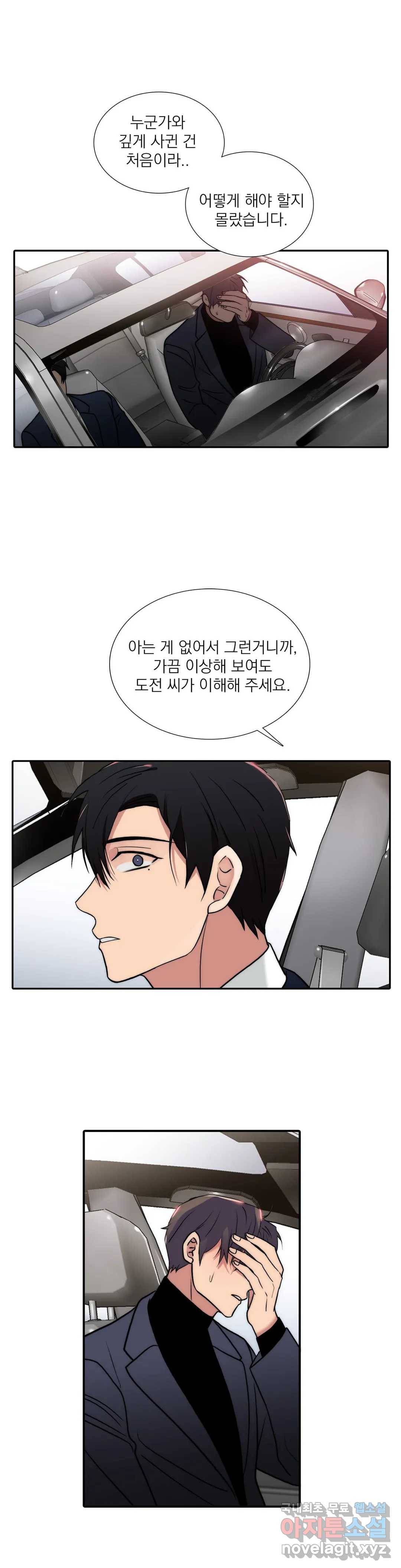 애인셔틀 89화 외전 3부 5화 24