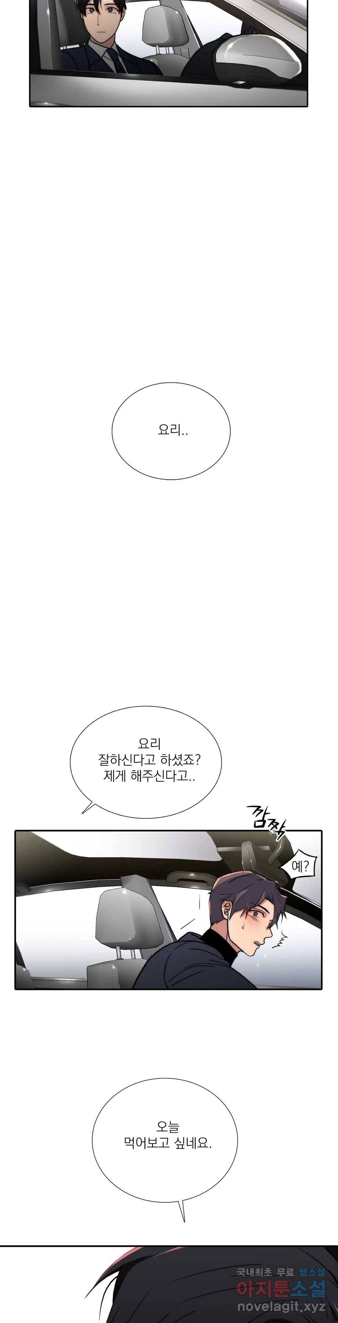 애인셔틀 89화 외전 3부 5화 26