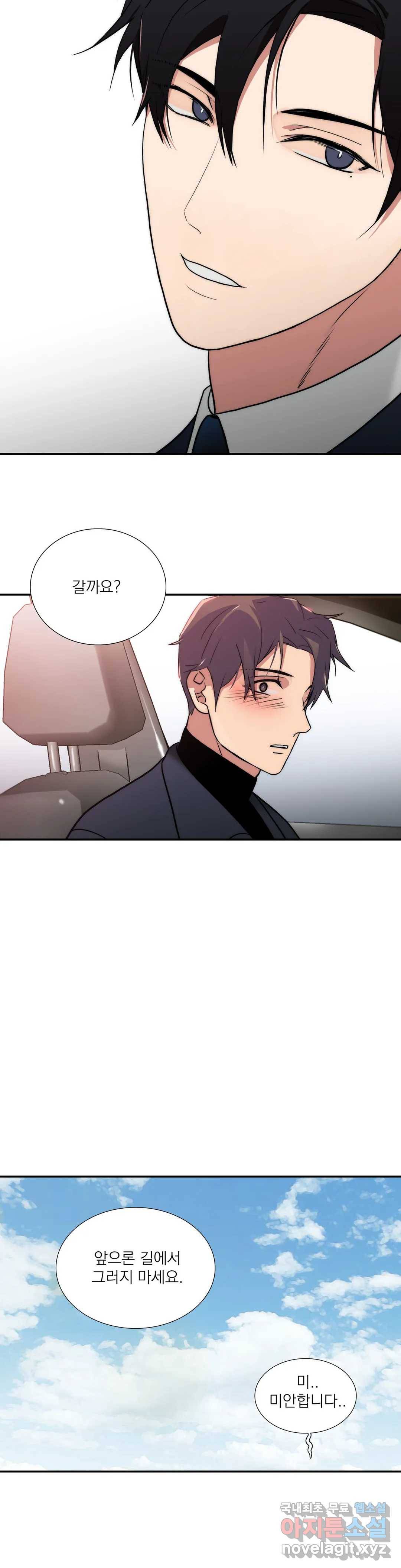 애인셔틀 89화 외전 3부 5화 27