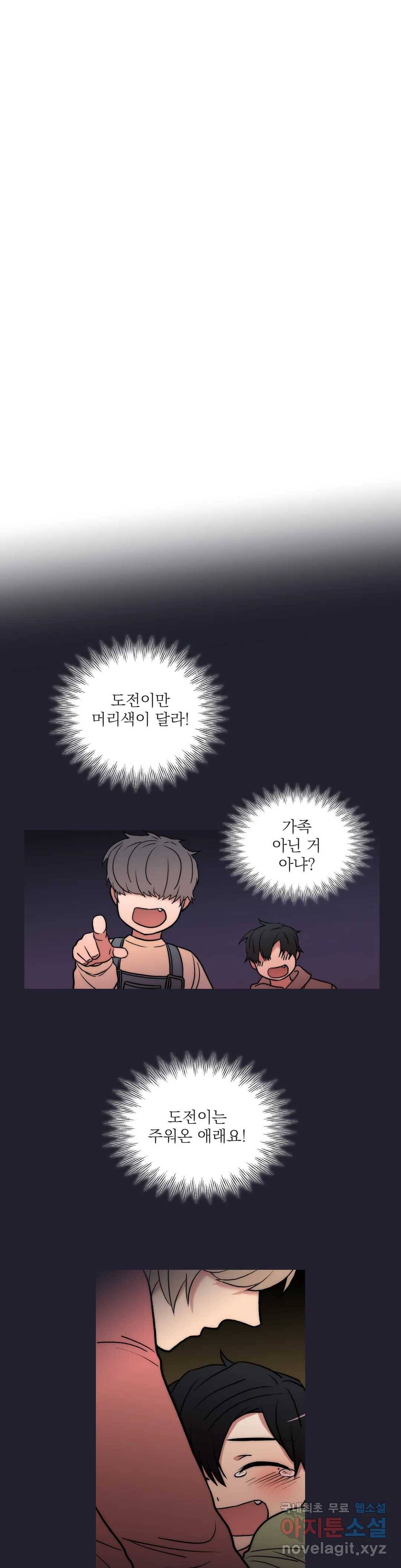 애인셔틀 89화 외전 3부 5화 28