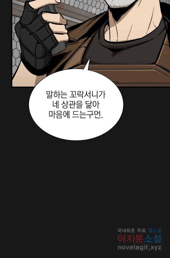 리턴 서바이벌 128화 9