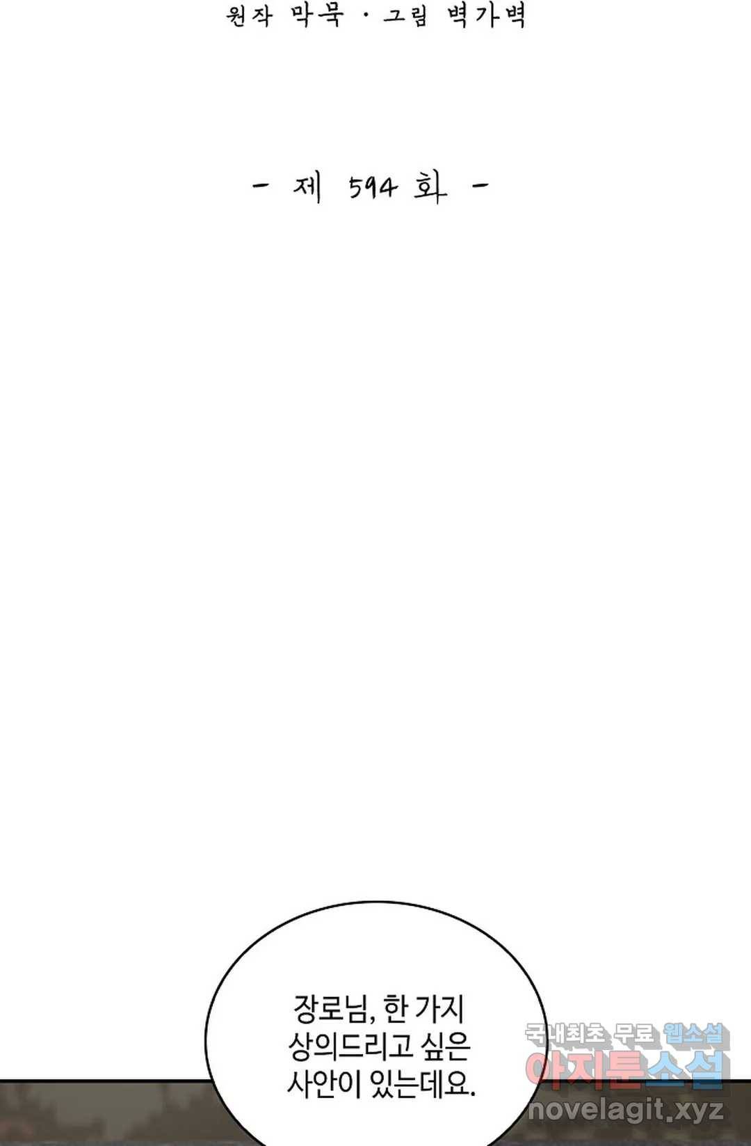 무련전봉 594화 2