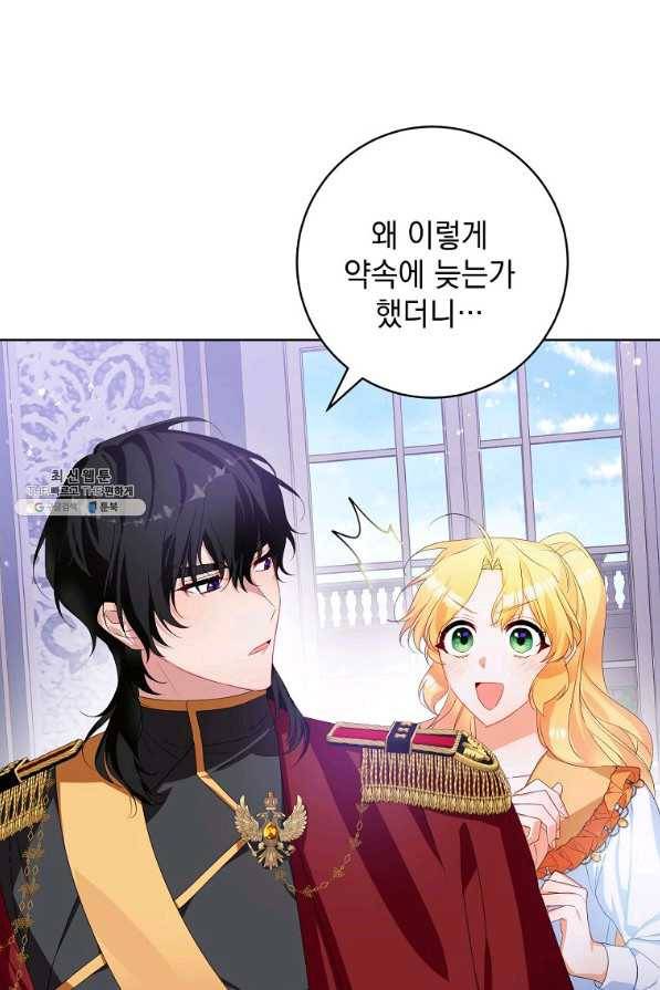 차 한잔 하실래요?? 38화 1