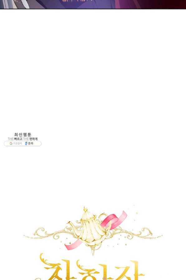차 한잔 하실래요?? 38화 3