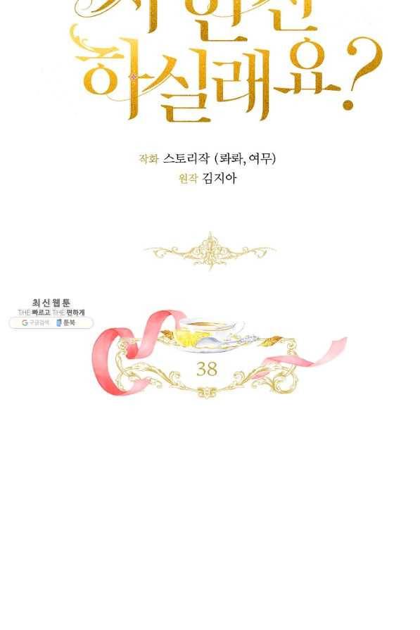 차 한잔 하실래요?? 38화 4