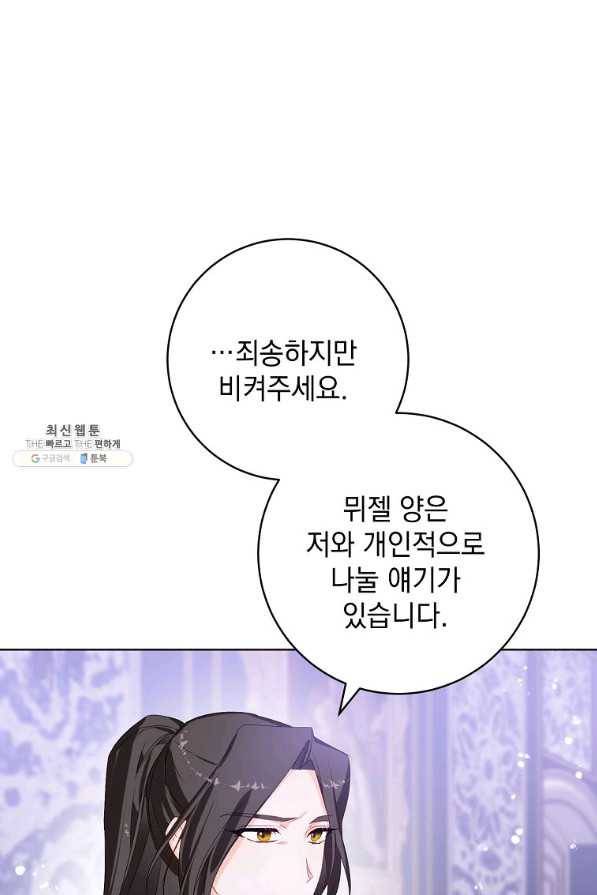 차 한잔 하실래요?? 38화 5