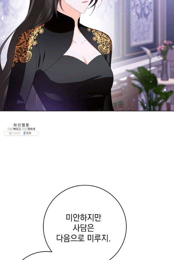 차 한잔 하실래요?? 38화 6