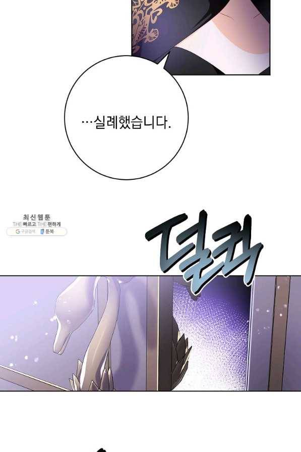 차 한잔 하실래요?? 38화 10