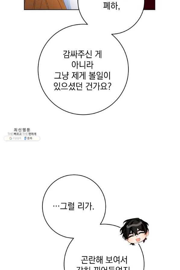 차 한잔 하실래요?? 38화 13
