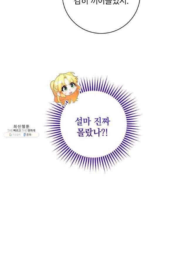 차 한잔 하실래요?? 38화 14
