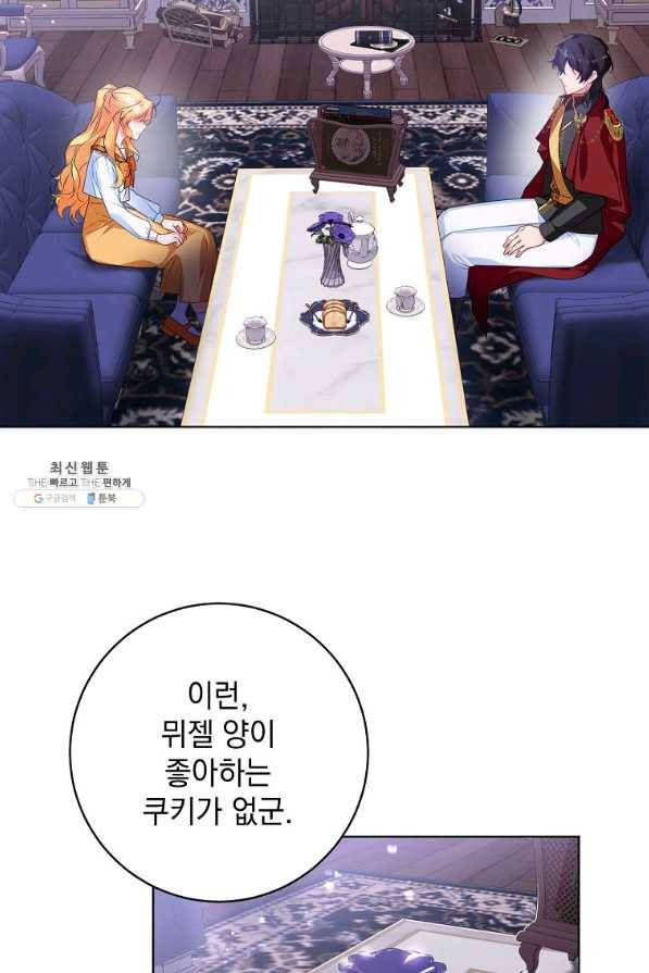 차 한잔 하실래요?? 38화 16