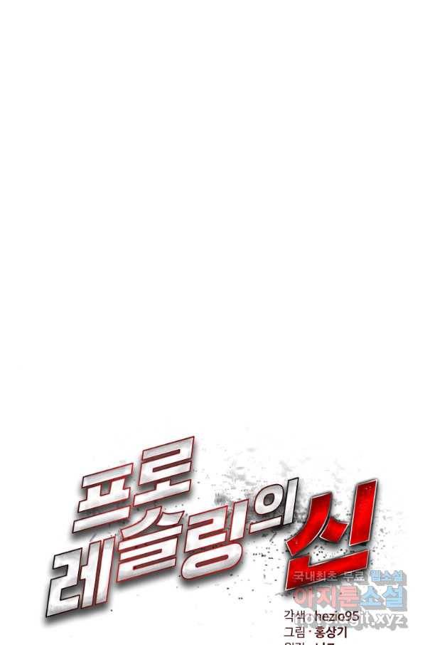 프로레슬링의 신 80화 7