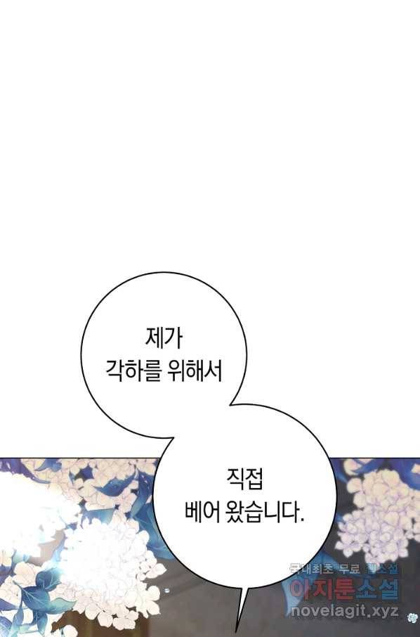 악당의 미학 50화 1