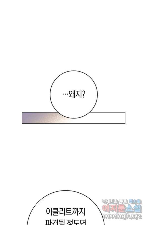 악당의 미학 50화 5