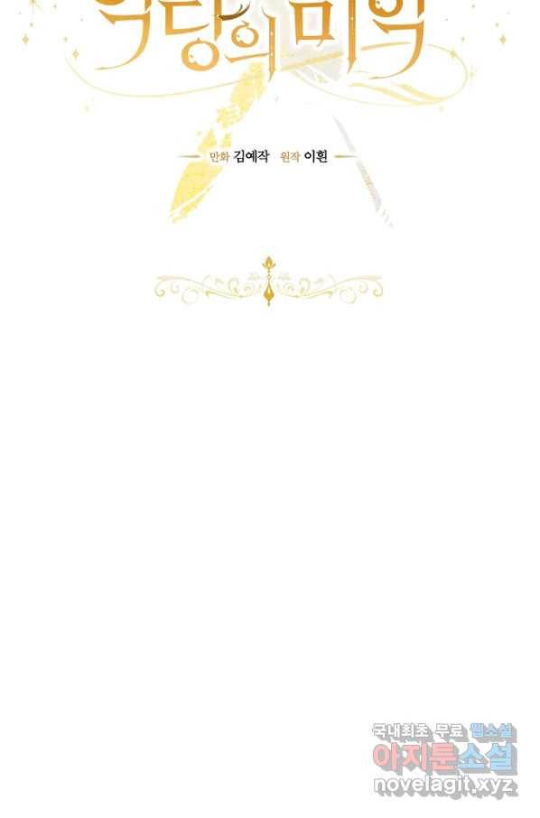 악당의 미학 50화 11