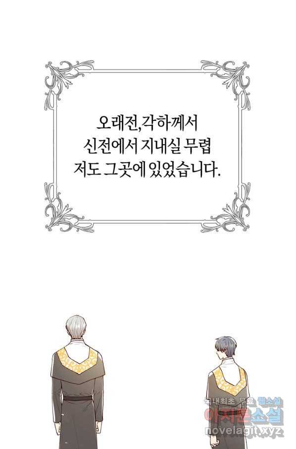 악당의 미학 50화 12