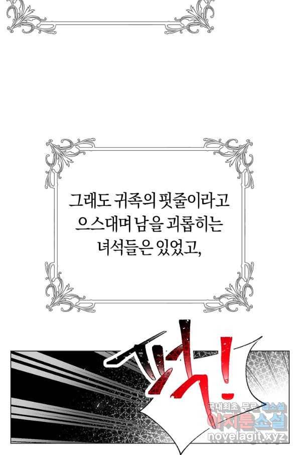 악당의 미학 50화 15