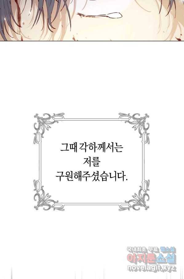 악당의 미학 50화 18