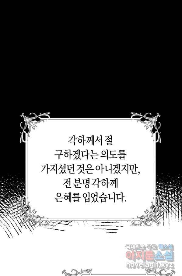 악당의 미학 50화 22