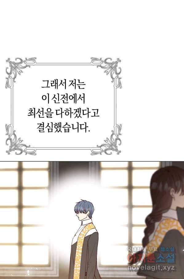 악당의 미학 50화 24