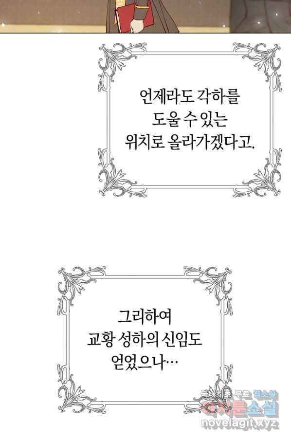 악당의 미학 50화 25
