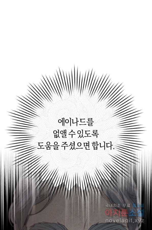악당의 미학 50화 26