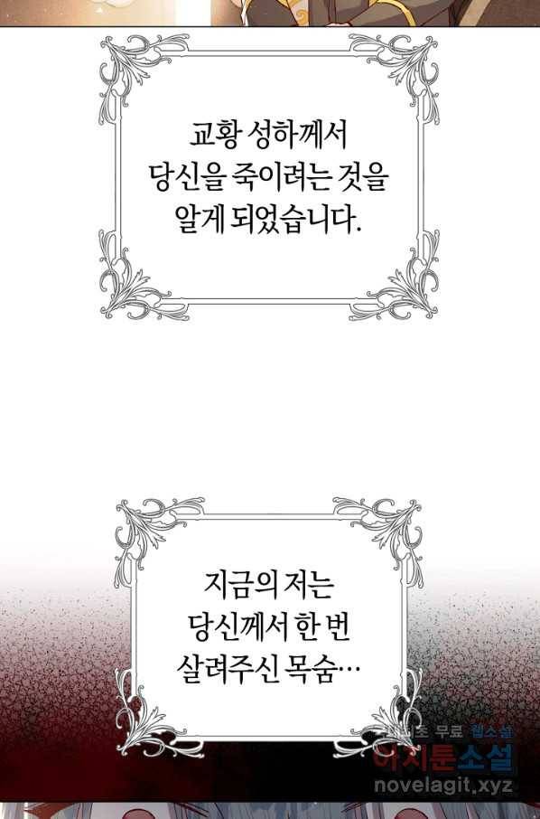 악당의 미학 50화 29