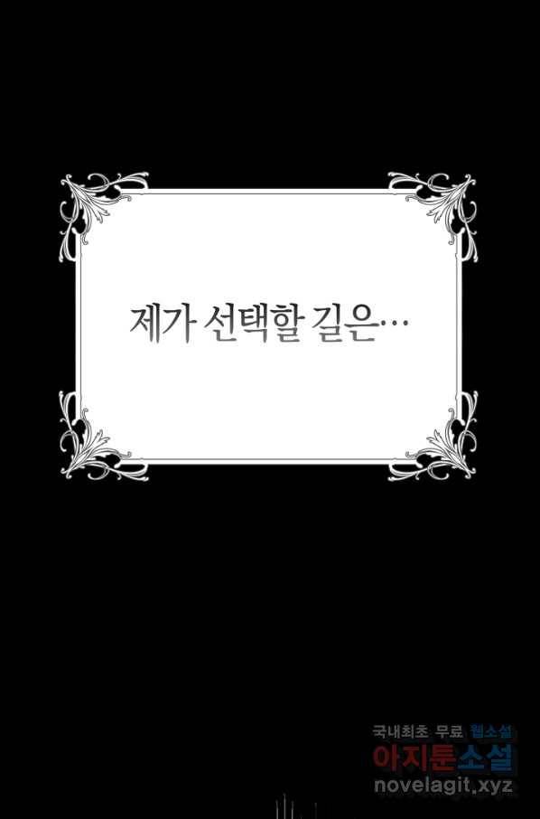 악당의 미학 50화 31