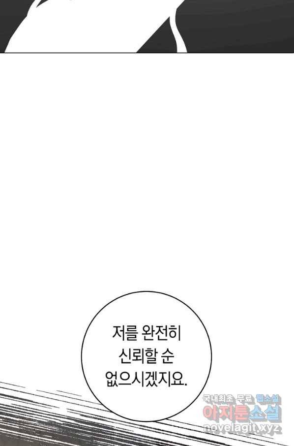 악당의 미학 50화 33